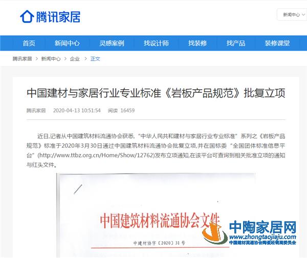 《岩板产品规范》标准立项新闻得到央媒等关注(图5) 《岩板产品规范》标准立项新闻得到央媒等关注(图5)
