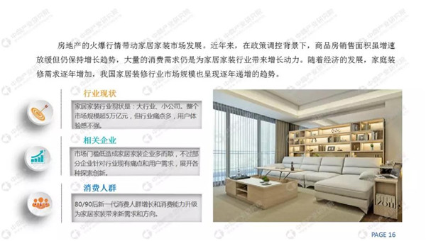 2018家装市场规模4.8万亿，定制家居快速增长(图12)