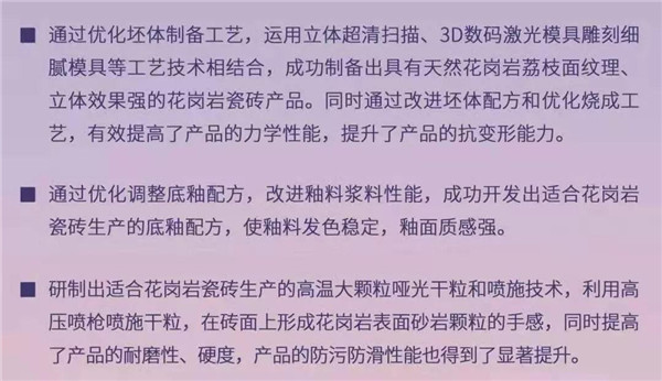 聚焦花岗岩瓷砖:行业新潮流,技术门槛高(图5) 聚焦花岗岩瓷砖:行业新潮流,技术门槛高(图5)