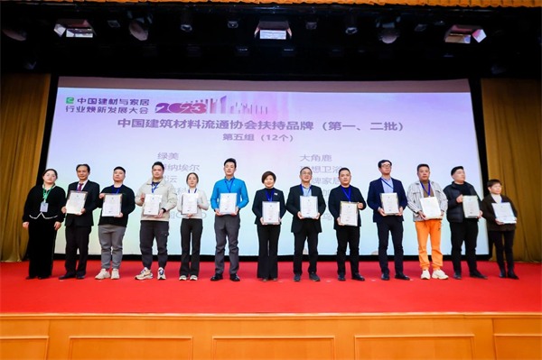 2023中国建材流通协会七届二次理事会扩大会议举行，多品牌载誉而归(图14)