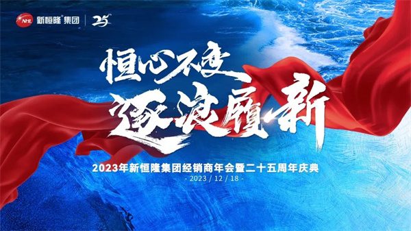 陶业简报:东鹏、蒙娜丽莎等将获标准化突出贡献奖,冠珠、新恒隆....(图3) 新恒隆.jpg