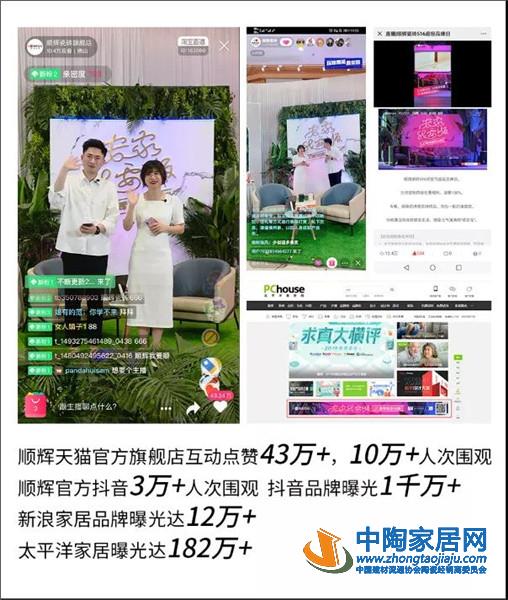 陶业简报：新明珠、东鹏亮相“佛山优品”直播(图5)