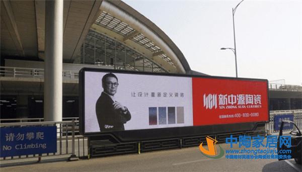 陶业简报：新中源广告投放“绚”放神州(图1)