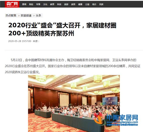 央媒等主流媒体竟相报道2020行业“两会”(图1)