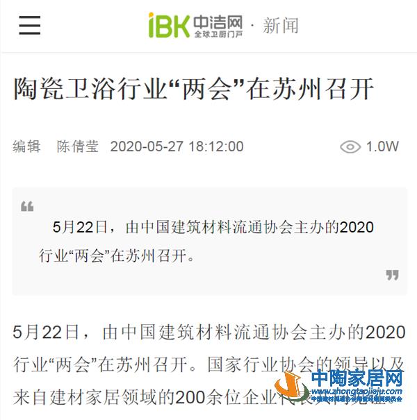 央媒等主流媒体竟相报道2020行业“两会”(图6)