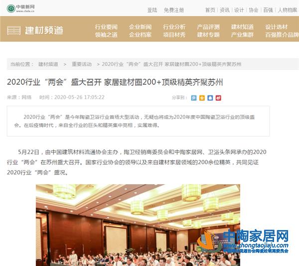 央媒等主流媒体竟相报道2020行业“两会”(图4)