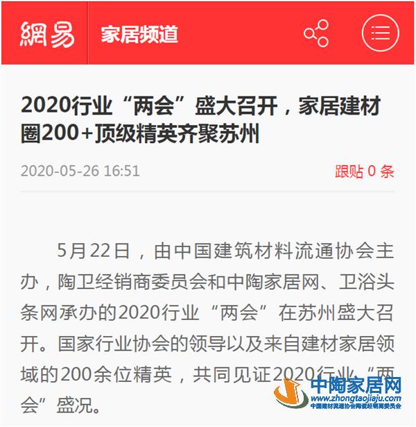 央媒等主流媒体竟相报道2020行业“两会”(图3)