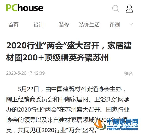 央媒等主流媒体竟相报道2020行业“两会”(图5)