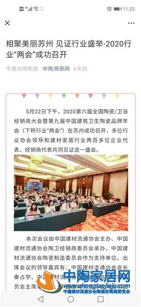央媒等主流媒体竟相报道2020行业“两会”(图8)