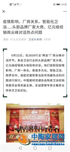 央媒等主流媒体竟相报道2020行业“两会”(图19)