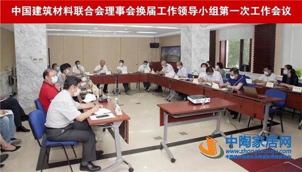 中国建材联合会召开工作会议部署换届工作