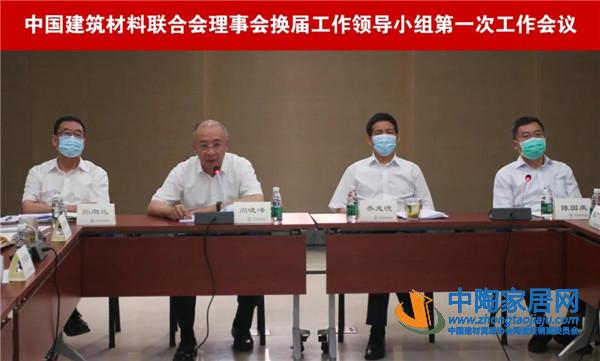 中国建材联合会召开工作会议部署换届工作