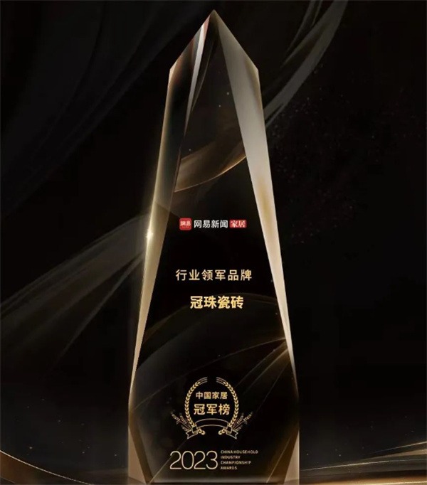 陶业简报:2023年全国品牌酒店签约项目达1460个,惠万家、箭牌瓷砖....(图3) 冠珠.jpg