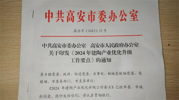 陶业简报:统一、狮王等入选市绿色建材产品目录,欧神诺、格莱斯...(图2) 行业2.jpg