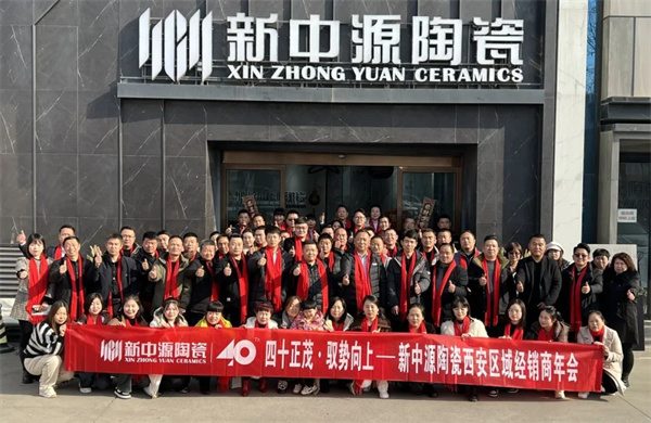 陶业简报:佛山陶企陆续发布放假通知,盈峰88亿正式控股顾家(图2) 新中源.jpg