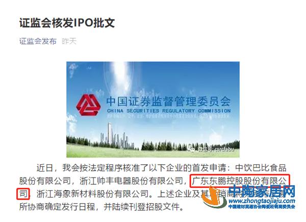 东鹏控股IPO首发申请获通过将于深交所上市(图2) 东鹏控股IPO首发申请获通过将于深交所上市(图2)