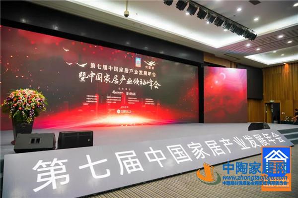 第七届中国家居产业发展年会领袖峰会成功举办(图2)