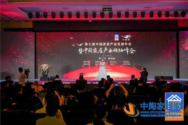 第七届中国家居产业发展年会领袖峰会成功举办(图3)
