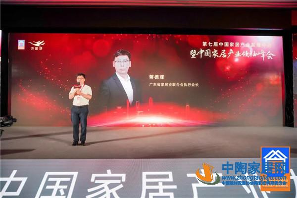 第七届中国家居产业发展年会领袖峰会成功举办(图12)