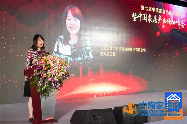 第七届中国家居产业发展年会领袖峰会成功举办(图13)