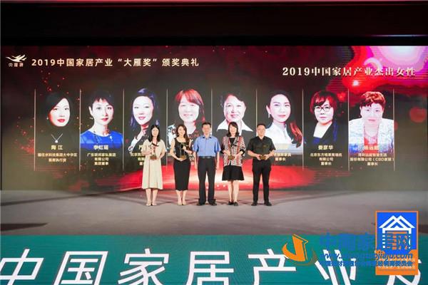 第七届中国家居产业发展年会领袖峰会成功举办(图9)