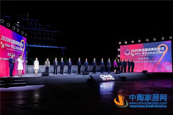 秦占学会长出席2020年全国消费促进月活动(图9)