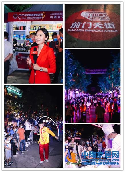 秦占学会长出席2020年全国消费促进月活动(图17)