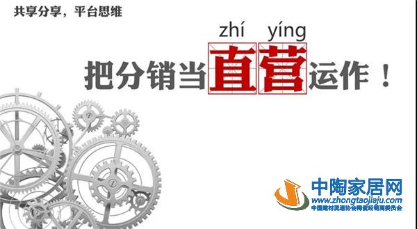 陈勤显:做好区域总代理的核心是把分销当直营(图5) 陈勤显:做好区域总代理的核心是把分销当直营(图5)