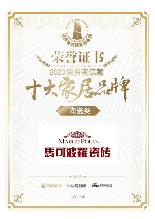 陶业简报:东鹏、欧神诺等荣获佛山高新技术进步奖,新明珠、大将军...(图2) 马可.jpg