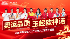 陶业简报:新润成获颁佛山市政府质量奖,大将军、欧神诺、兴辉...(图4) 欧神诺.png