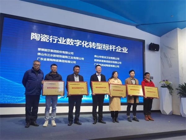 陶业简报:新明珠、金意陶、新润成等获颁“数字化转型标杆企业”(图1) 行业1.jpg