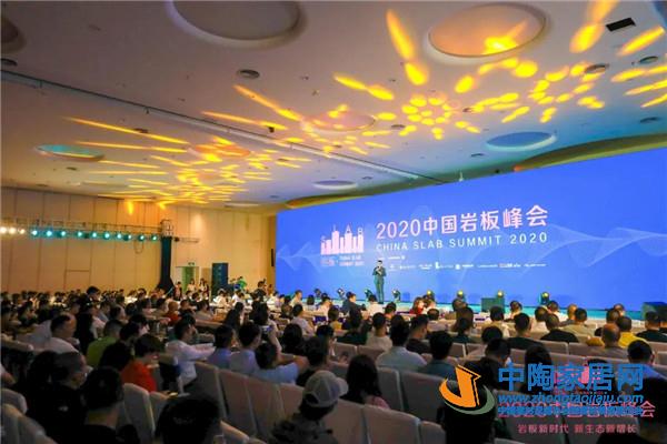 2020中国岩板峰会:要建立一套终端服务链条(图1) 2020中国岩板峰会:要建立一套终端服务链条(图1)