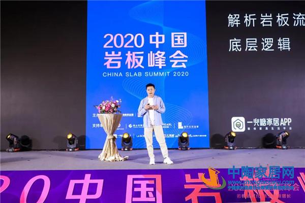 2020中国岩板峰会:要建立一套终端服务链条(图7) 2020中国岩板峰会:要建立一套终端服务链条(图7)