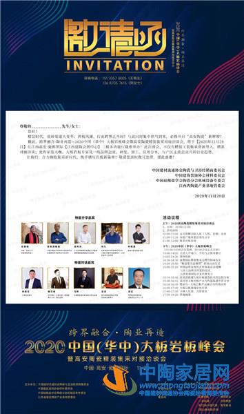 2020中国华中大板岩板峰会11月28日高安举行(图7)