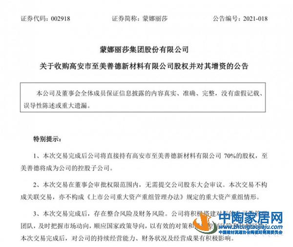 蒙娜丽莎、宏宇、鹰牌...春节期间行业大事回顾(图2)