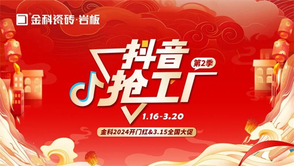陶业简报:东鹏、冠珠等上榜房地产首选TOP10名单,新岩素、欧神诺...(图10) 3.23金科.jpg