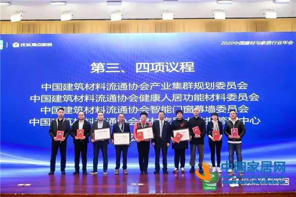 中国建材流通协会六届四次理事会在京召开(图6)