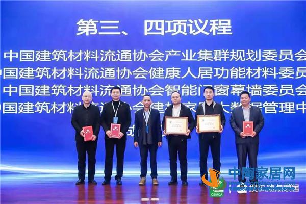 中国建材流通协会六届四次理事会在京召开(图7)