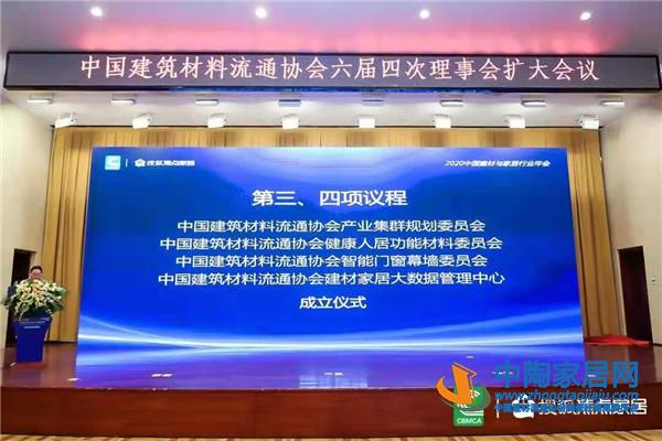 中国建材流通协会六届四次理事会在京召开(图5)