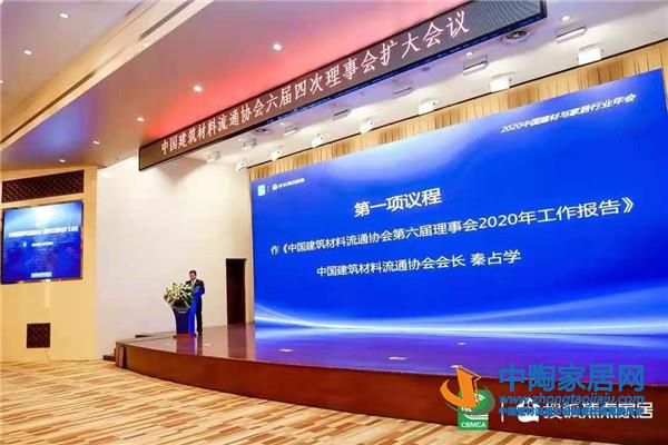 中国建材流通协会六届四次理事会在京召开(图4)