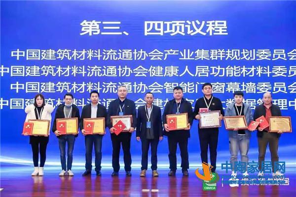 中国建材流通协会六届四次理事会在京召开(图8)