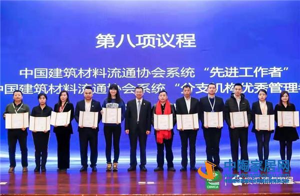 中国建材流通协会六届四次理事会在京召开(图10)