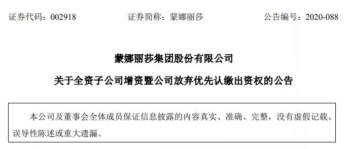 碧桂园2亿入股广西蒙娜丽莎占13.50%股权(图1)