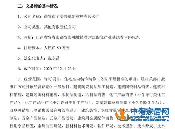 重磅!蒙娜丽莎将收购江西普京陶瓷(图3)