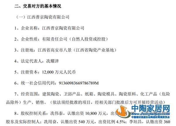 重磅!蒙娜丽莎将收购江西普京陶瓷(图2)