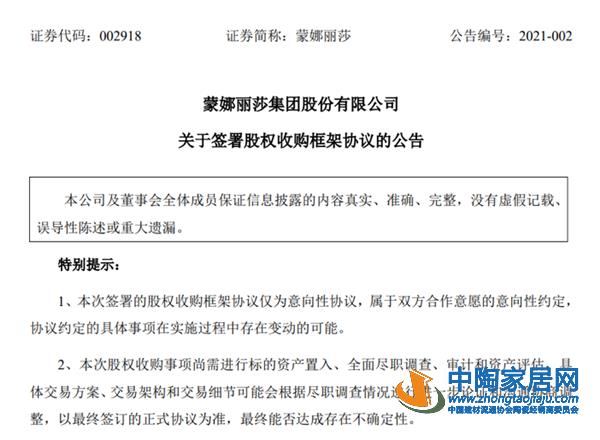 重磅!蒙娜丽莎将收购江西普京陶瓷(图1)