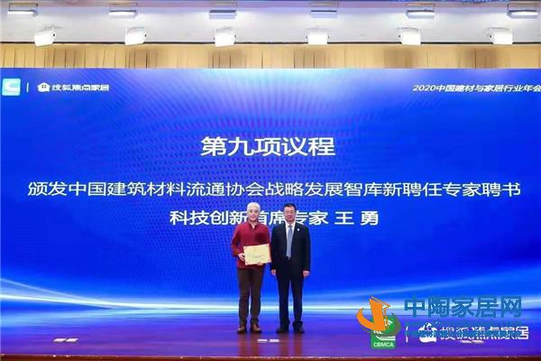 中国建材流通协会六届四次理事会在京召开(图11)