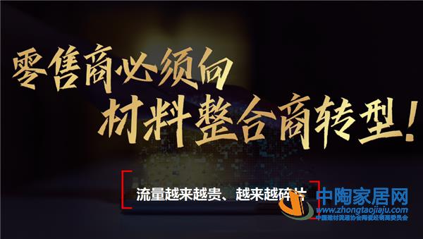 陈勤显:零售商必须向服务商和材料整合商转型(图6) 陈勤显:零售商必须向服务商和材料整合商转型(图6)