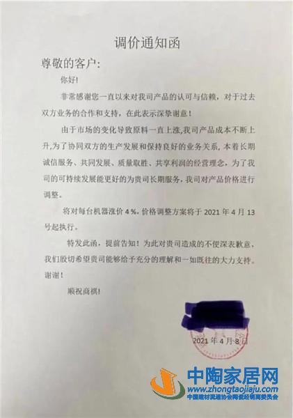 最猛涨价潮来袭!8大陶瓷产区“无一幸免”(图2) 最猛涨价潮来袭!8大陶瓷产区“无一幸免”(图2)