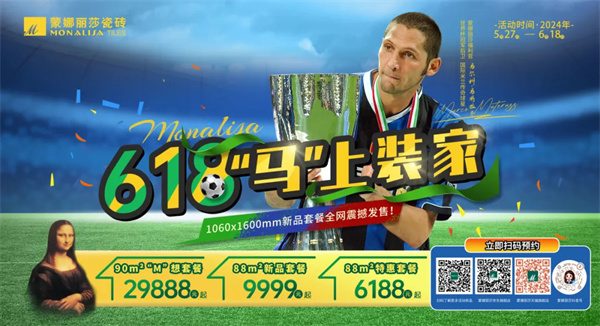 陶业简报:东鹏、欧神诺与贝壳整装达成深度战略合作,新岩素、宏宇(图4) 蒙娜丽莎.jpg